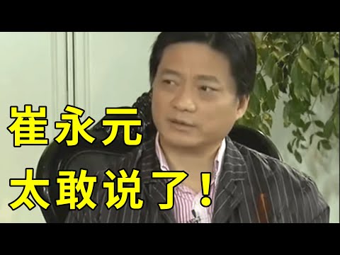 崔永元早期采访有多敢说!短短30分钟内容量巨大,主持人吓得直捂嘴【中国书香】