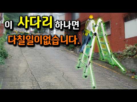 EP4.우리나라에 이걸 만드는 회사가있다고?사다리 장인이 만든 특허받은 만능사다리,이제 어디서든 안전하게 사용할수있습니다!#아빠사다리#사다리추천#