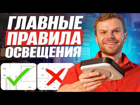 Как правильно сделать ОСВЕЩЕНИЕ В КВАРТИРЕ? Разбор всех комнат!