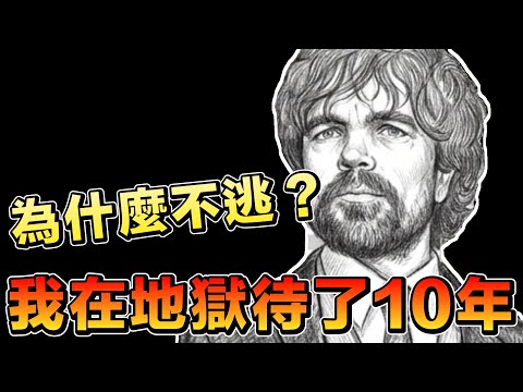為什麼你明明痛苦，卻不敢逃離？揭開讓 99% 人生不如死的『安全感陷阱』