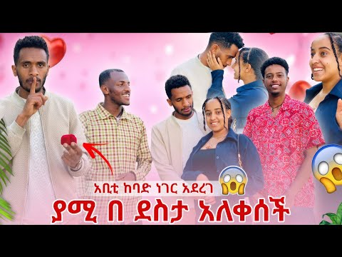 ያሚ በደስታ አለቀሰች