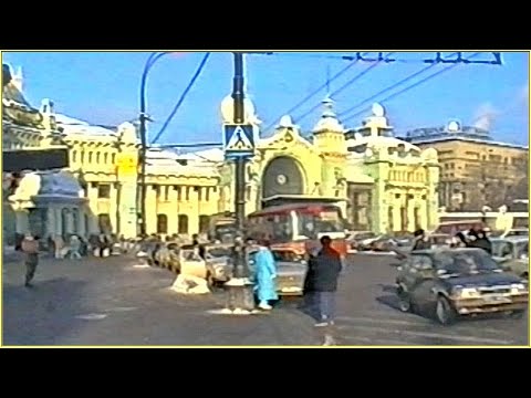 МОСКВА 90-х! А я ИДУ, ШАГАЮ по МОСКВЕ! С Белорусского ВОКЗАЛА!