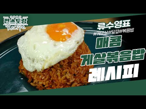 [어남선생 레시피] 방학특집 메뉴, 매콤게살볶음밥★ 고춧가루+케첩 소스의 강렬한 맛 [신상출시 편스토랑/Fun-Staurant] | KBS 230811 방송