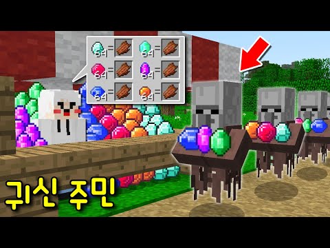 좀비 고기를 먹는 '귀신 주민'발견?! 좀비 고기를 주면 '엄청난 보물들'을 준다? 핵부자ㅋㅋ [마인크래프트]