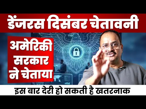 अमेरिकी साइबर सुरक्षा विभाग की चेतावनी,  पैगासस जैसा