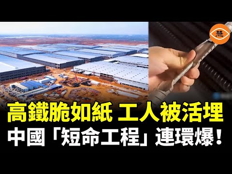 High-speed rail as fragile as paper + 3 BYD workers buried alive... China's infrastructure constr...
