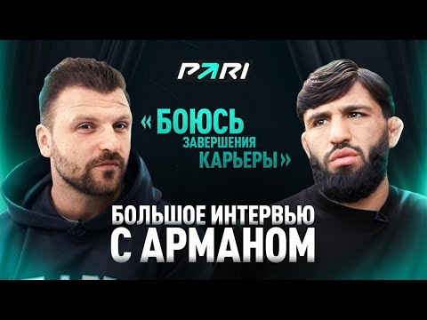 Жизнь между боями - как живёт Арман Царукян вне октагона