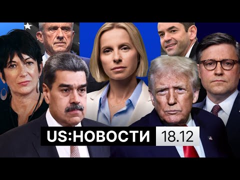 Холдинг Трампа займется ядерным синтезом. Новый глава NASA. Джонсон против однопартийцев. Корь в США