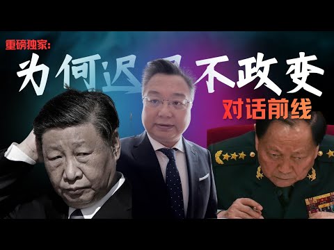重磅独家：为何迟迟不政变？对话前线将军｜Why Has There Been No Coup Yet? A Conversation with a Frontline General