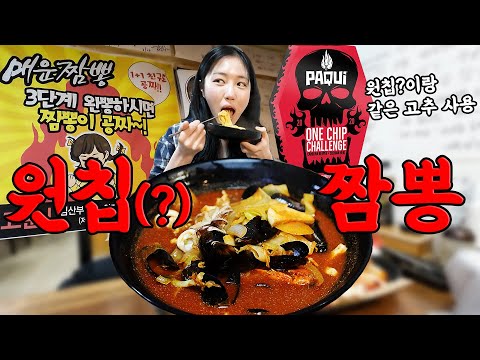 기네스북에 오른 세계1위 고추로 만든 매운 짬뽕🌶️