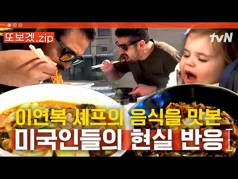 (2시간) 이제 다른 음식은 성에 안 차! 미국 푸드트럭 거리에서 독보적인 이연복😎 | 현지에서먹힐까