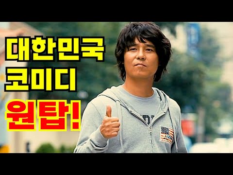 웃음 타율 100% 반박불가, 대한민국 최고의 코미디 배우 임창정