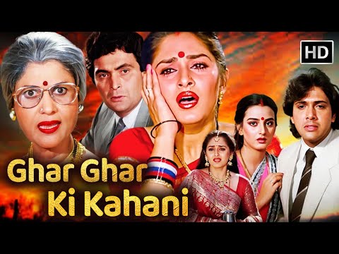 Ghar Ghar Ki Kahani (1988)  घर घर की कहानी |  गोविंदा, जया प्रदा, ऋषि कपूर, कादर खान | Hindi Movie
