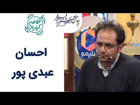 Cafe Aparat 97 | کافه آپارات 97 - احسان عبدی پور