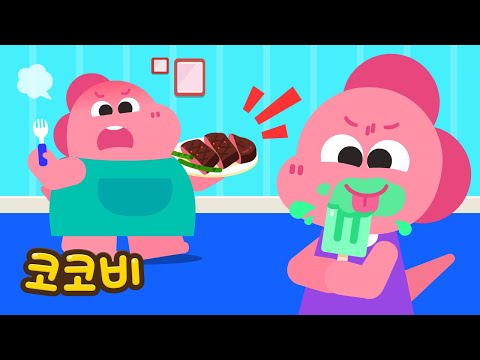 싫어 싫어! 하기 싫어요 | 어린이 인성 · 습관 동요 Kids Song | 코코비