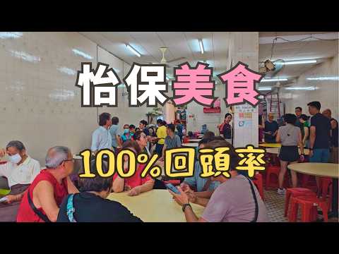 Ipoh Surprised Us Again: These Local Eats Are Truly Unforgettable