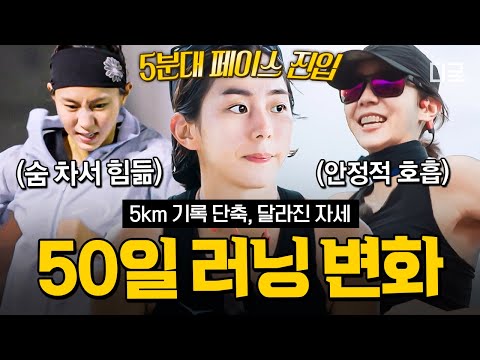 [#IronGirls] (40 minutes) The result of 50 days of running training🏃‍♀️
