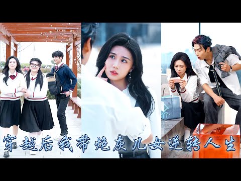 I traveled to 18 years later and took my cannon fodder son and daughter to rewrite tragic ending