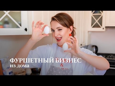 🤔 Как открыть фуршетный бизнес из дома?
