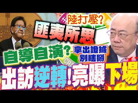 賴出訪非洲"卡關"大陸出手?!揪一貓膩"怪怪的"?綠自導自演?驚人內幕曝光!郭正亮吐4字:匪夷所思