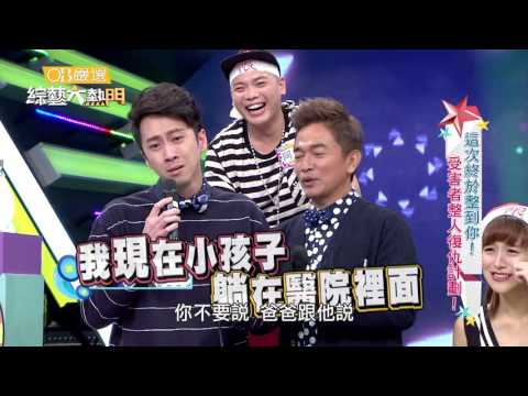 【既凱莉梁又一力作！藍教頭祝您早日康復！】【04:33電話大爆笑！】綜藝大熱門