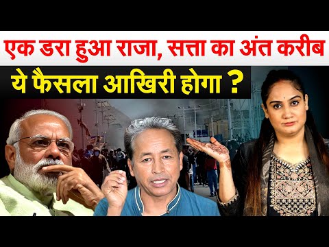 एक डरा हुआ राजा, सत्ता का अंत करीब...ये फैसला आखिरी होगा? Analysis by Pragya