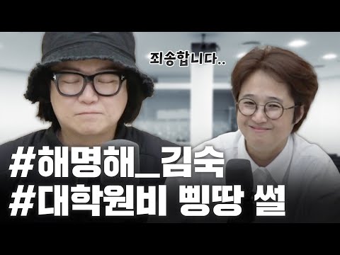 대학원 간다고 아부지에게 삥땅 친 마흔아홉 살 김숙 어떤데..