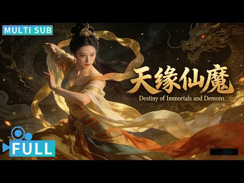 【Multi Sub】《天缘仙魔 / Heaven's Edge》女娲之后制服三界上古神兽 历劫三世相守一生凄美爱情丨#电影 #腾讯视频 #玄幻电影