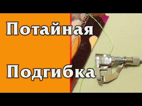 Blind Hem on a Sewing Machine Blind Hem Foot Review