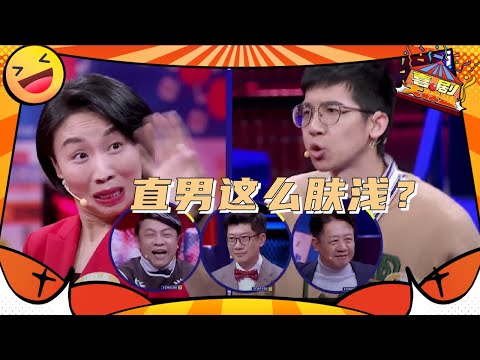 【每日一辩】#小鹿 “照骗”名场面！降维打击直男审美拒绝外貌焦虑！ #奇葩说 #脱口秀 #喜剧大联盟 #搞笑