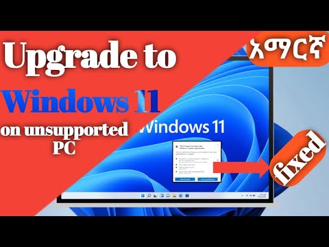 How to install #windows _11 on unsupported pc Amharic 2022.