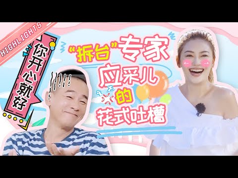 【应采儿&陈小春】#披荆斩棘的哥哥 花式“互怼”搞笑合集 不愧是“拆台”专家应采儿 《新生日记2》Welcome New Life S2【芒果TV心动频道】