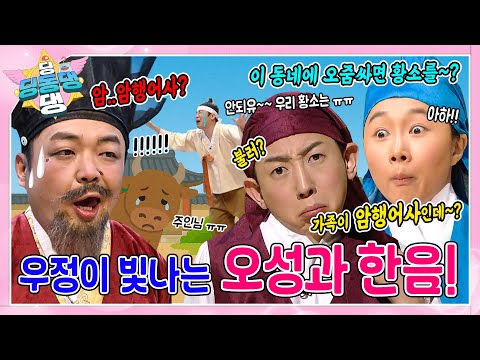 딩동댕 요정들이 들려주는 오성과 한음 이야기 속으로 빠져보자~!ㅣ딩동댕 딩동댕ㅣ우정이 빛나는 오성과 한음