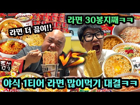 A competition between two fat guys to see who can eat more ramen. Lol