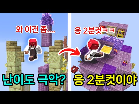 마플도 이건 아닌 것 같다는 최악의 난이도 점프맵!! 그래놓고 2분컷은 뭐죠?ㅋㅋㅋㅋㅋㅋㅋ