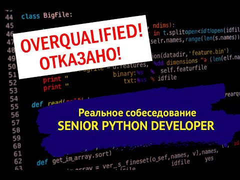 🚨 Пытаюсь пройти РЕАЛЬНЫЙ собес на Senior Python / Отказали из-за Overqualified? / Опять фиаско?