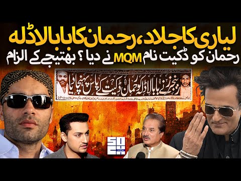 Baba Ladla: Brutal Don of Lyari | Rehman Dakait vs Arshad Pappu | Dhurandhar Exposed | Naeem Mustafa