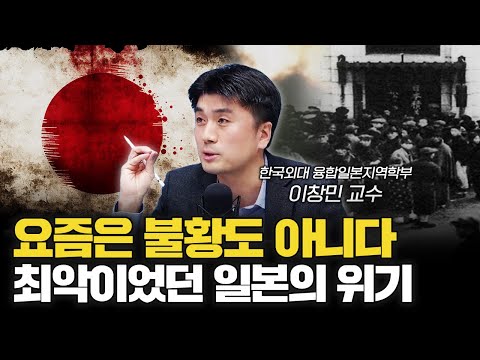 버블, 지진에 이어 대공황까지? 최악이었던 일본의 위기 [이창민의 일본정독 6화]