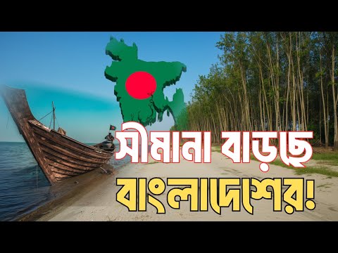 মানচিত্র যা দেখায় তার বাইরেও বাংলাদেশ🇧🇩! InfoTalkBD | Bangladesh New Land 2025