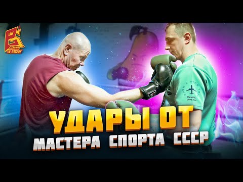 Удары от МС СССР / Школа бокса / Виктор Коваль