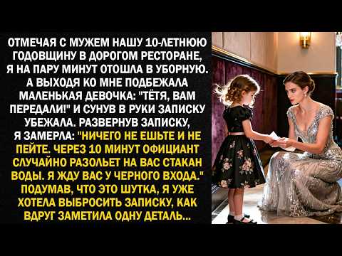Отмечая с мужем нашу 10-летнюю годовщину в дорогом ресторане, я на пару минут отошла в уборную...