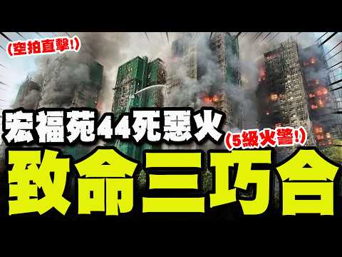 [Full Subtitles] Three Deadly Causes Lead to Tragedy of 44 Deaths! Latest Aerial Footage Reveals ...
