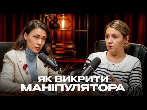 Why don't you notice the MANIPULATOR next to you? How to expose him? ZAPOLSKÁ & DOVHAN