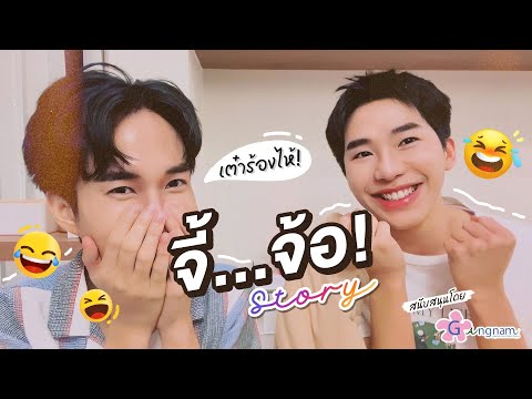 จี้จ้อสตอรี่ EP.6 | ล้วงประวัติ CEO เพจดัง ! #AerthaxGangnamClinic