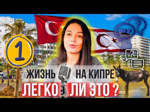 Жизнь на Кипре: легко ли это?