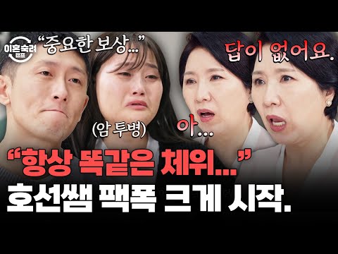 " 남편 분은 무식해요. " 왜곡된 가치관을 가진 남편에게 팩트 폭격 시작하는 이호선🔥 | 이혼숙려캠프 | JTBC 251211 방송