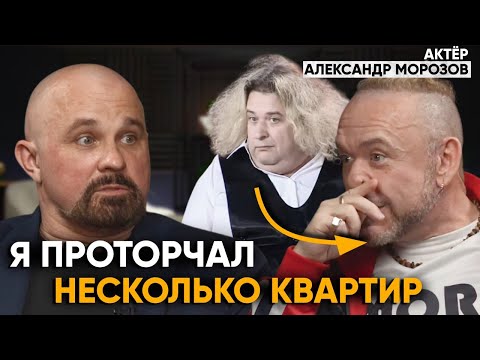 Как Комик Стал Наркоманом? Впервые откровенно о зависимости от наркотиков и алкоголя. Морозов