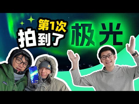 MediaStorm's First-ever Aurora Footage