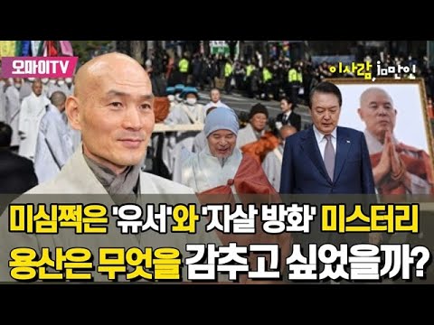 [이 사람, 10만인] 논현동서 걸려온 119 첫 신고전화를 주목하는 까닭... 진우 스님(전 동국대 교법사) 인터뷰 2편