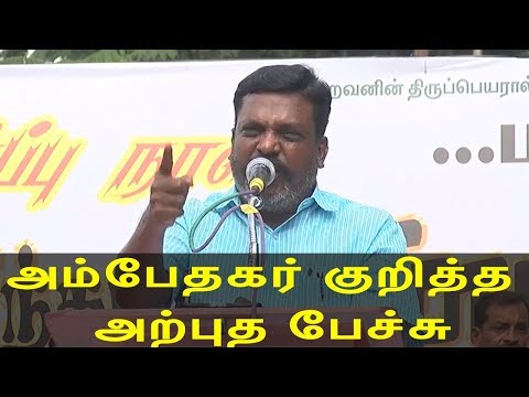 thirumavalavan speech on ambedkar memorial anniversary | latest tamil news today | redpix
